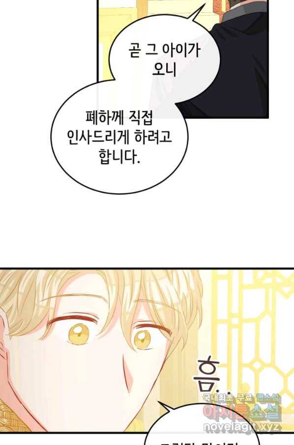 120일의 계약결혼 57화 14