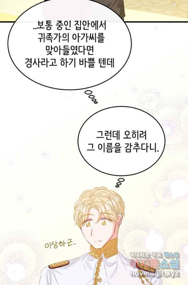 120일의 계약결혼 57화 16