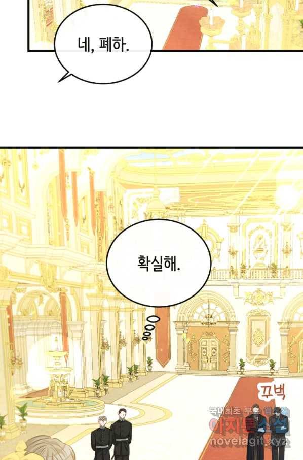 120일의 계약결혼 57화 18