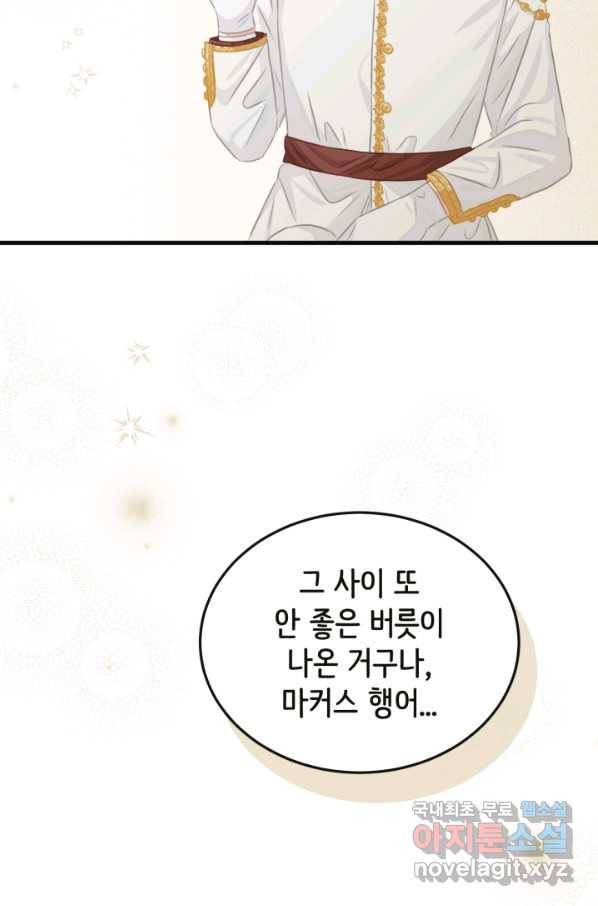 120일의 계약결혼 57화 20