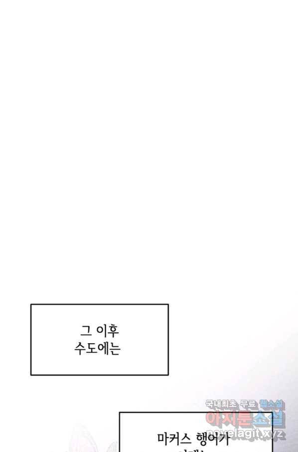120일의 계약결혼 57화 22