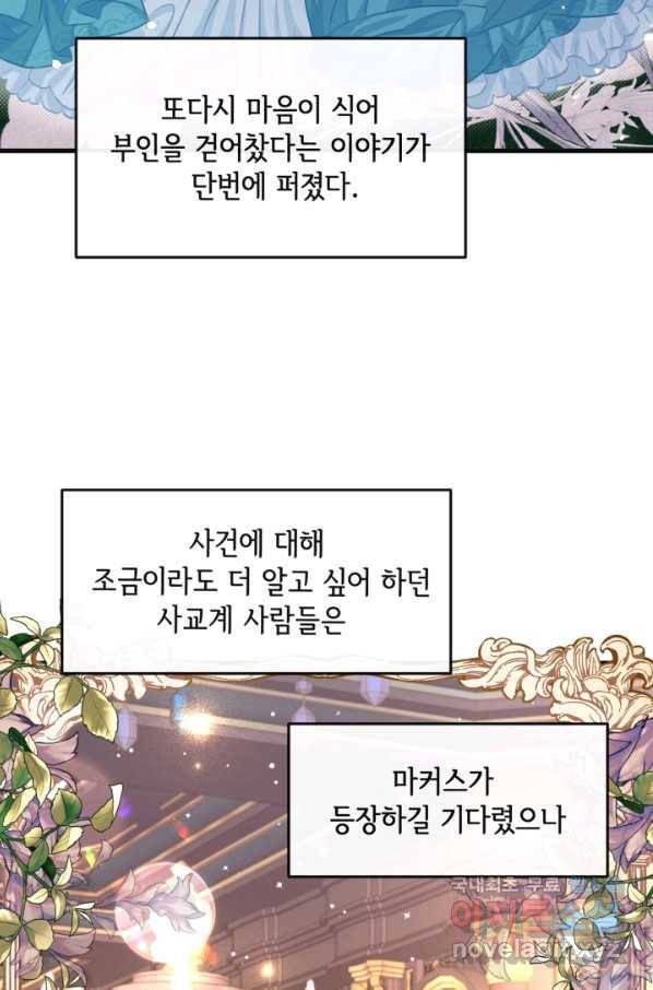120일의 계약결혼 57화 24