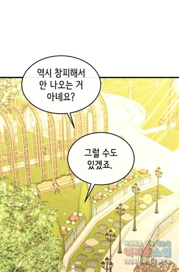 120일의 계약결혼 57화 27