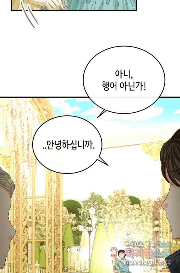 120일의 계약결혼 57화 31