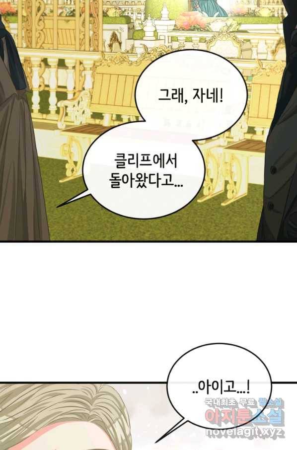 120일의 계약결혼 57화 32