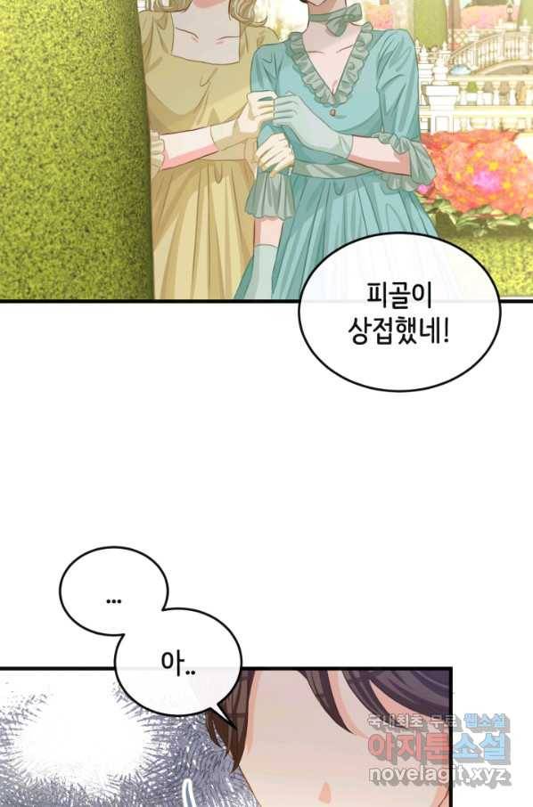 120일의 계약결혼 57화 34