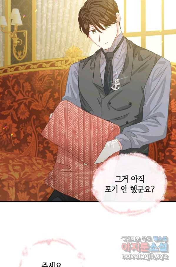 120일의 계약결혼 57화 44