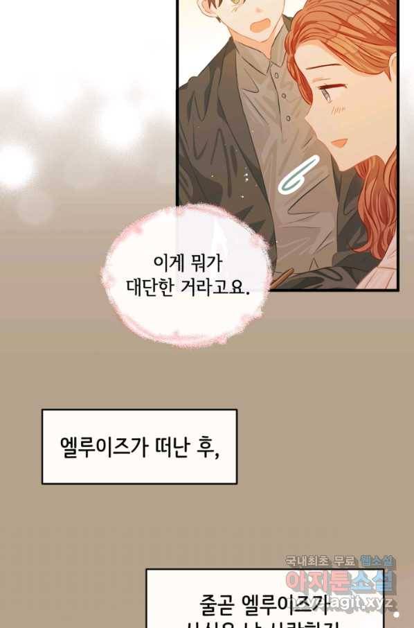 120일의 계약결혼 57화 46