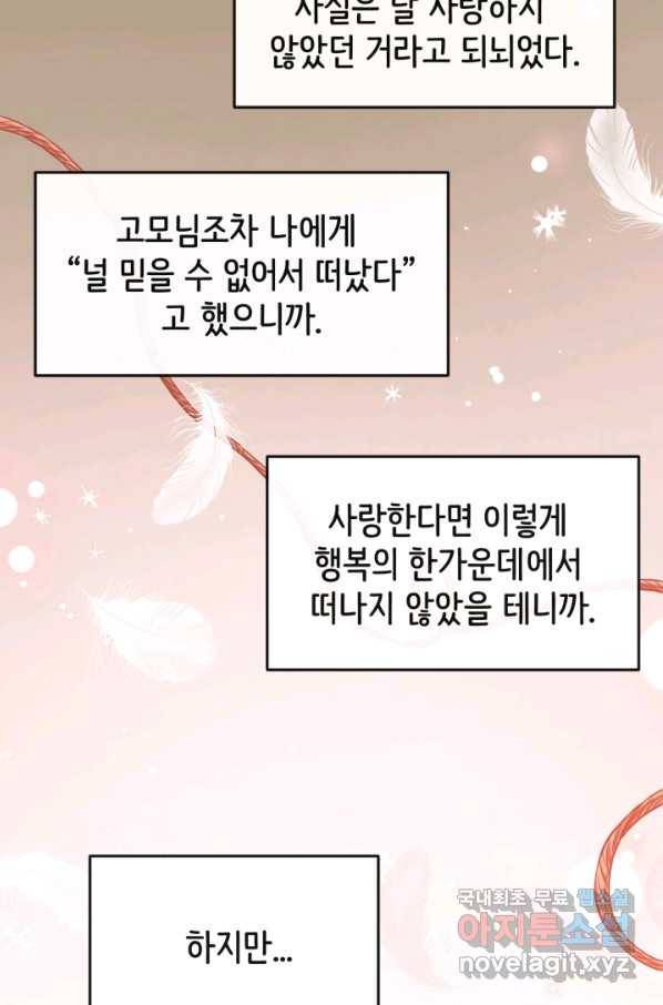 120일의 계약결혼 57화 47