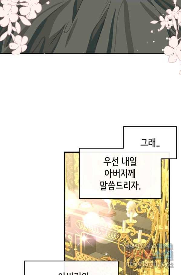 120일의 계약결혼 57화 52