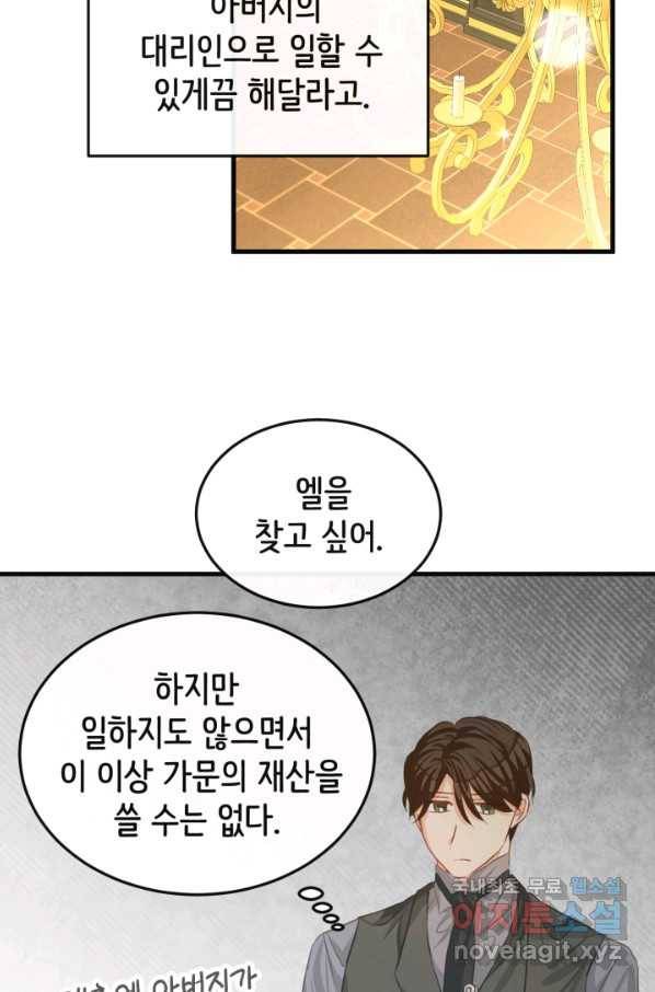 120일의 계약결혼 57화 53