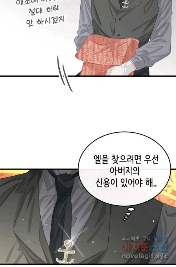120일의 계약결혼 57화 54