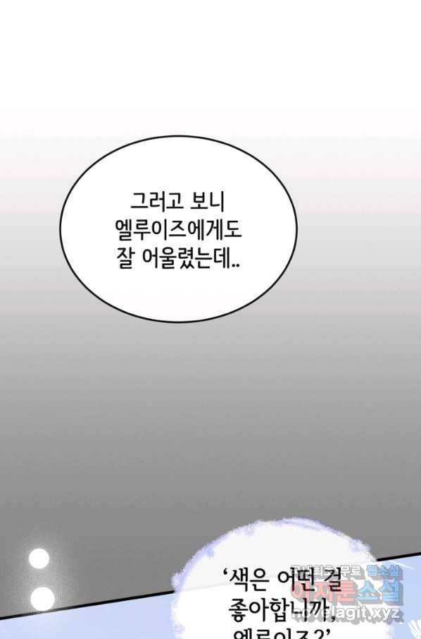 120일의 계약결혼 57화 58