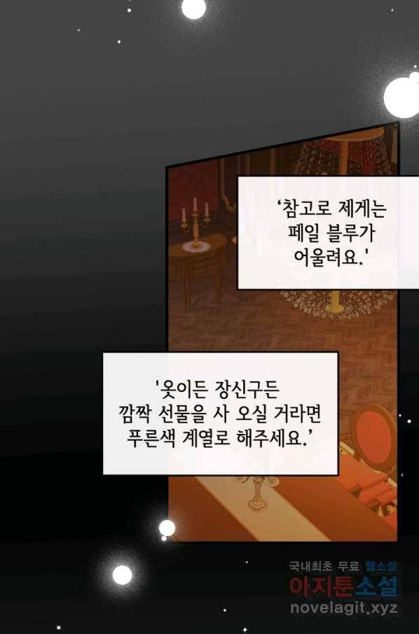 120일의 계약결혼 57화 60