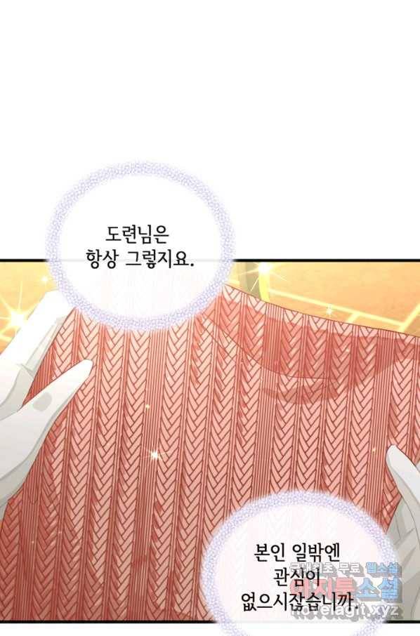120일의 계약결혼 57화 64