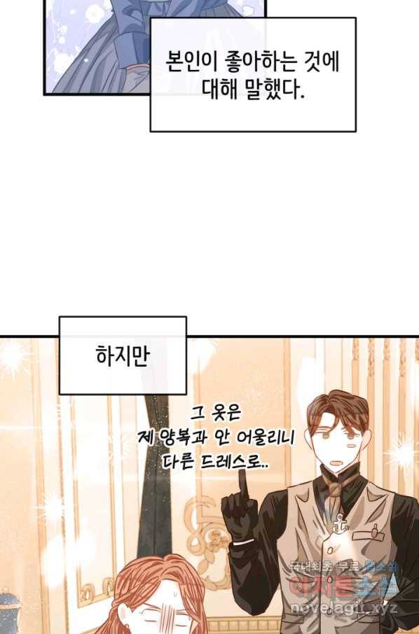 120일의 계약결혼 57화 66