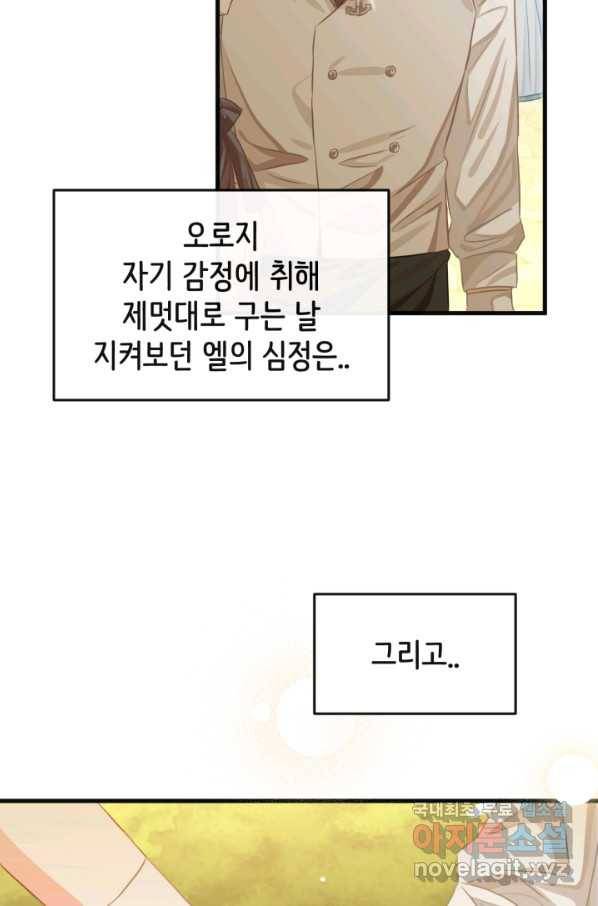 120일의 계약결혼 57화 69