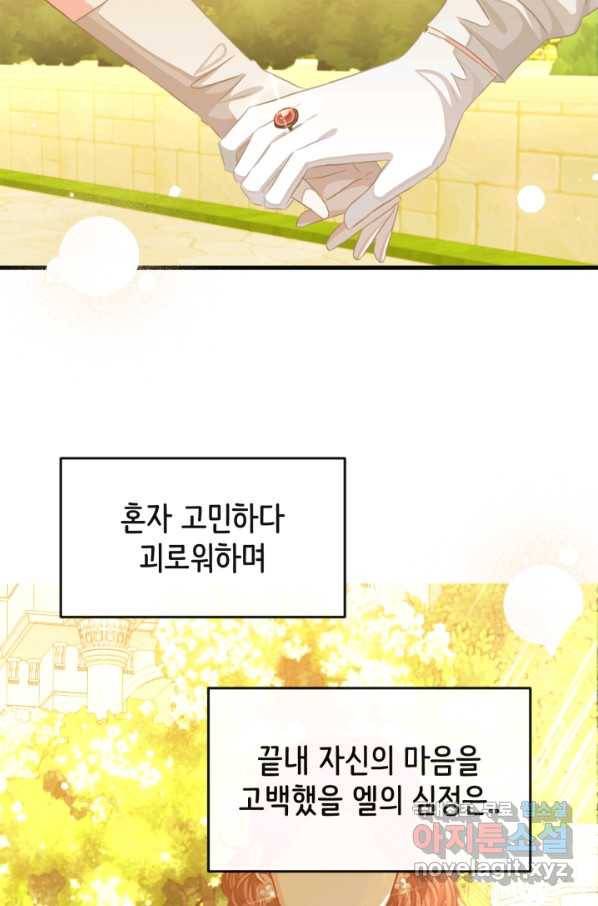 120일의 계약결혼 57화 70
