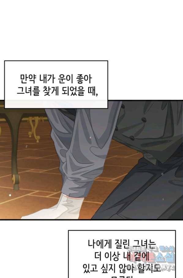 120일의 계약결혼 57화 74