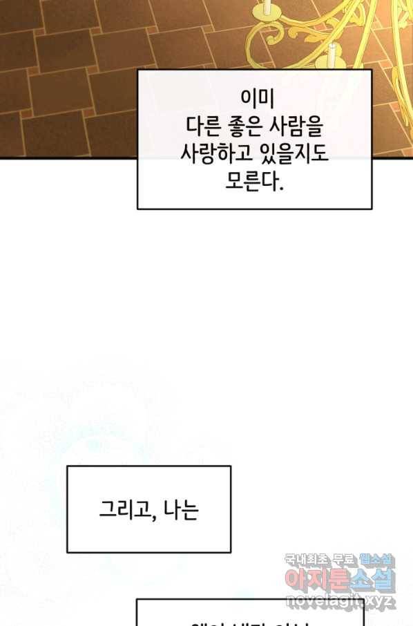 120일의 계약결혼 57화 76