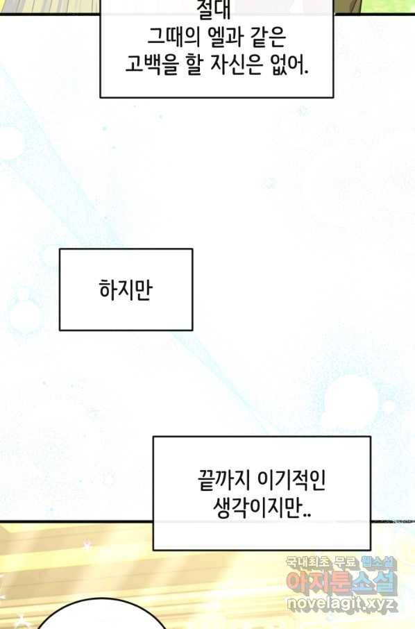 120일의 계약결혼 57화 78