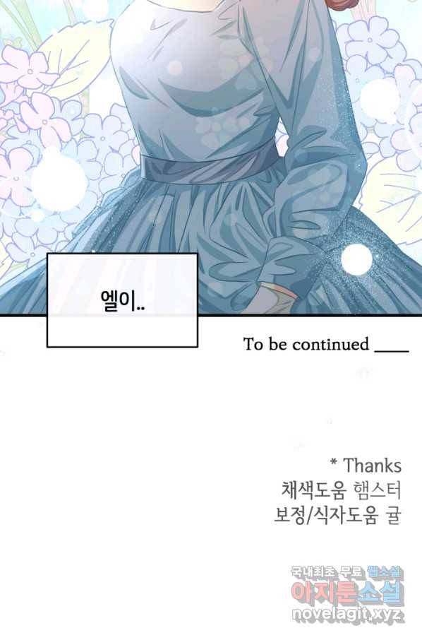 120일의 계약결혼 57화 82