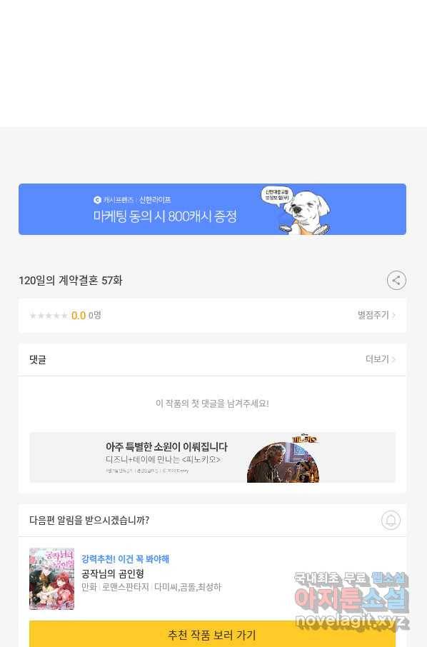 120일의 계약결혼 57화 83