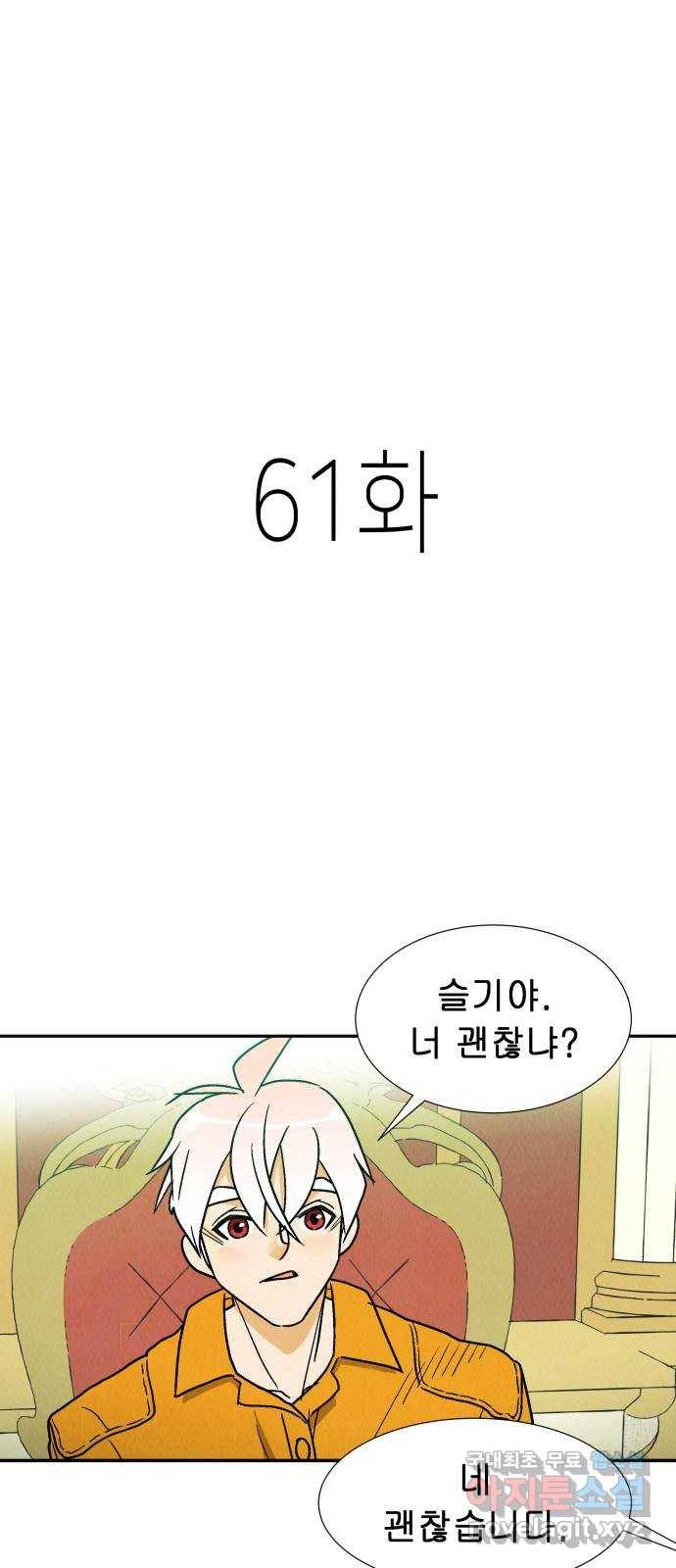 반짝반짝 작은 눈 61화 1