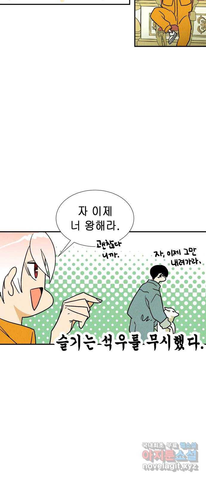 반짝반짝 작은 눈 61화 4