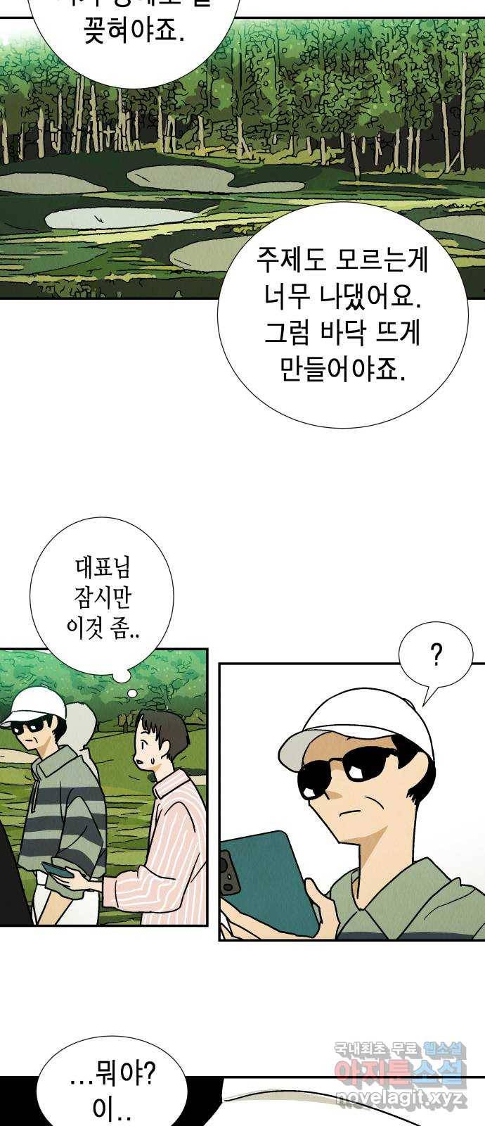 반짝반짝 작은 눈 61화 8