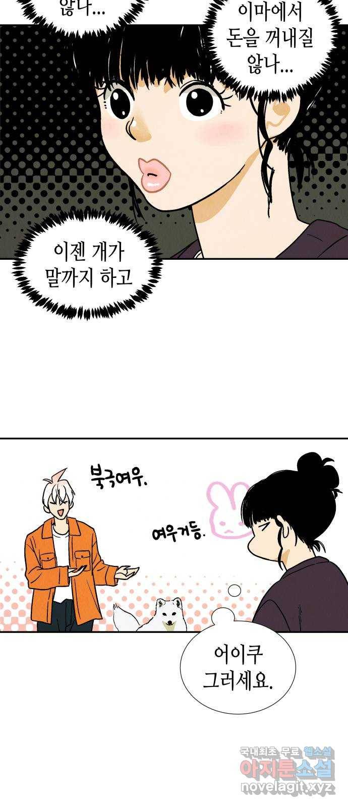 반짝반짝 작은 눈 61화 16