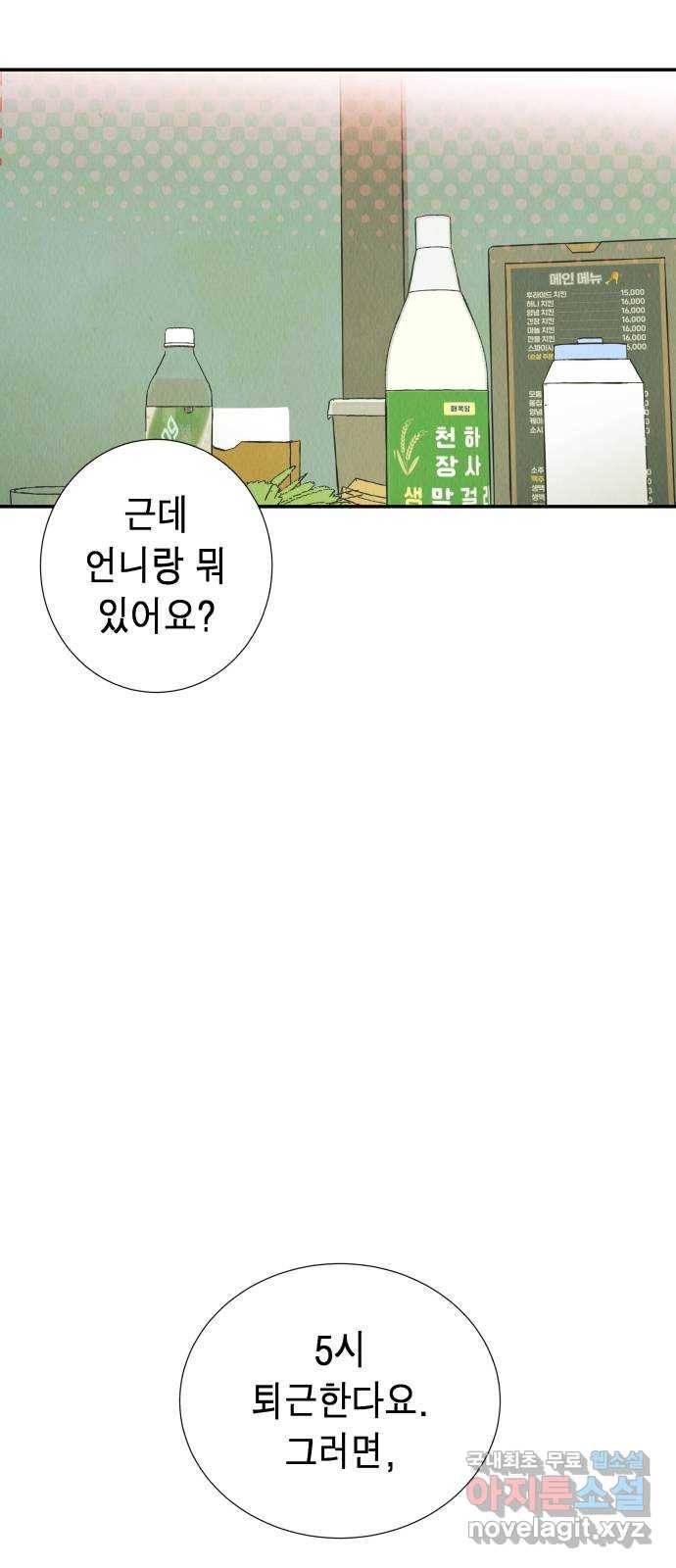 반짝반짝 작은 눈 61화 17