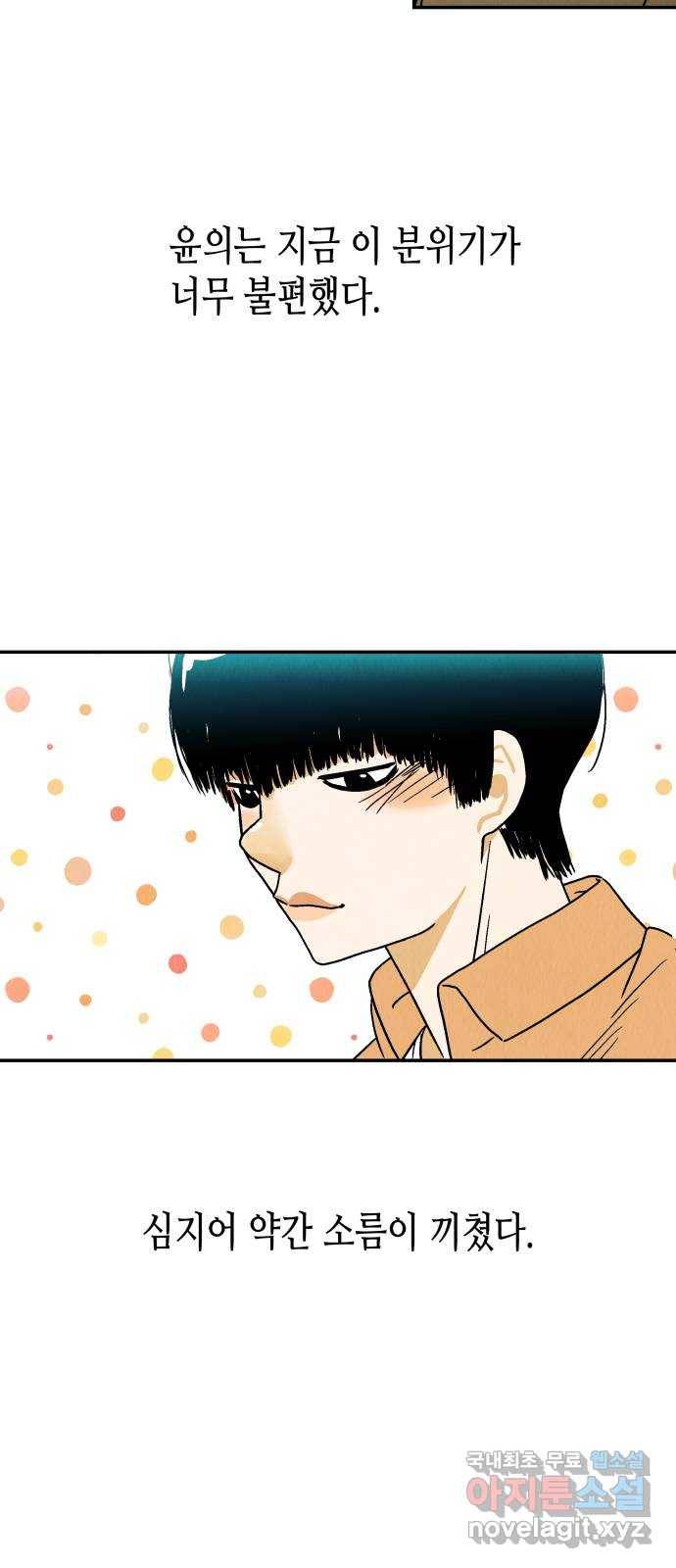반짝반짝 작은 눈 61화 22