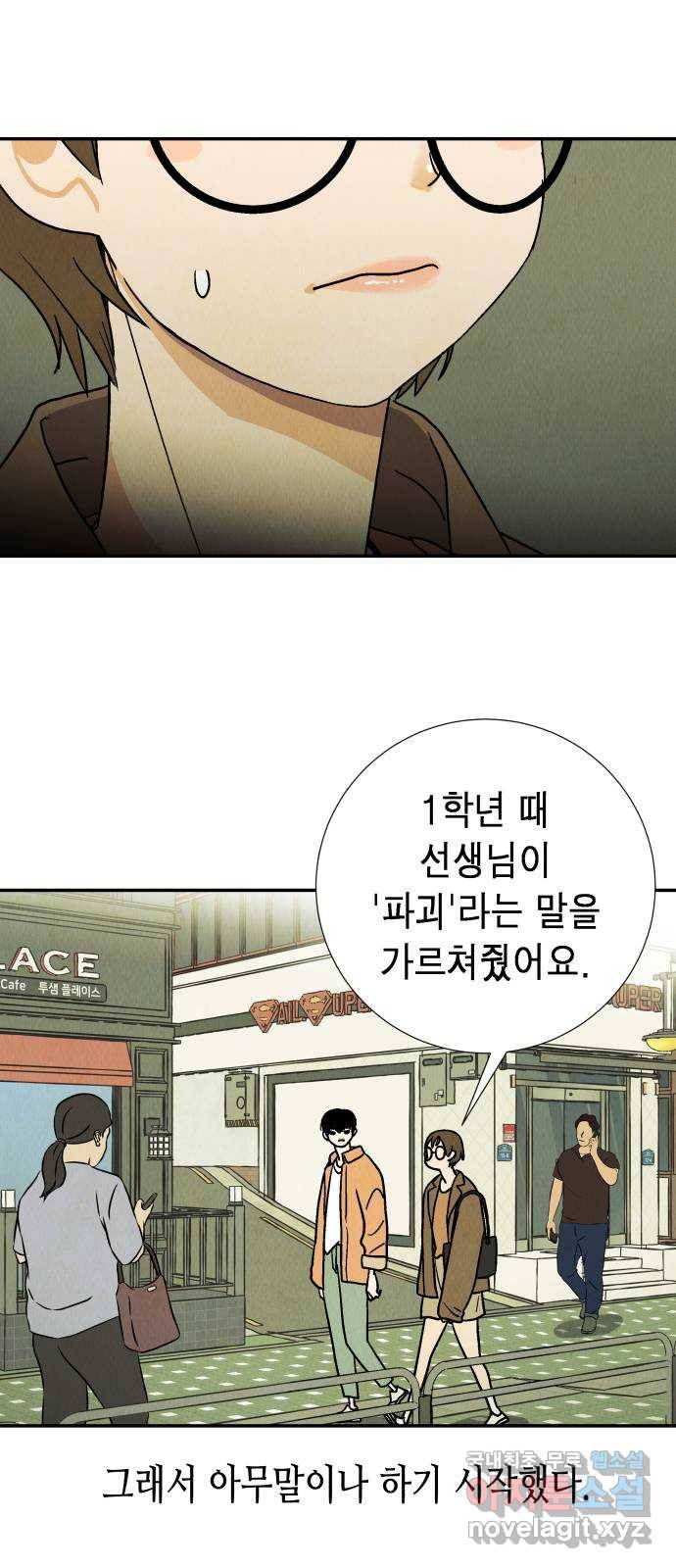 반짝반짝 작은 눈 61화 23