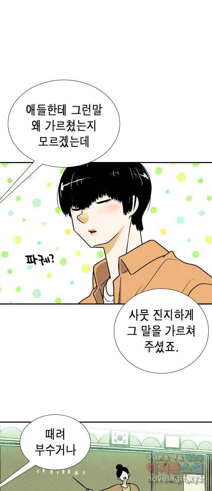 반짝반짝 작은 눈 61화 24