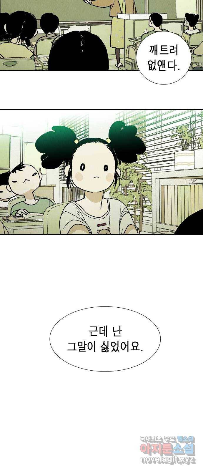 반짝반짝 작은 눈 61화 25