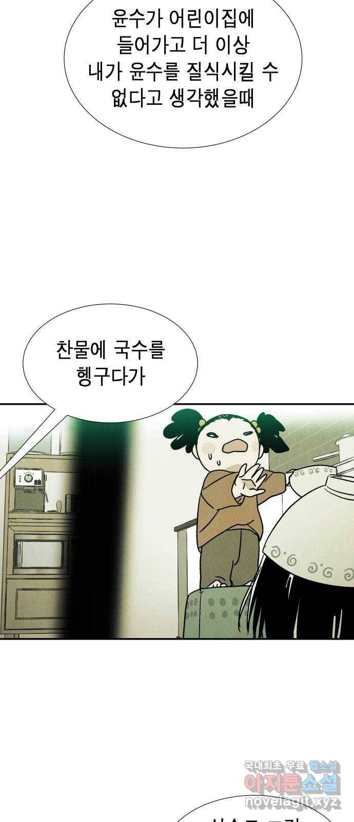 반짝반짝 작은 눈 61화 29