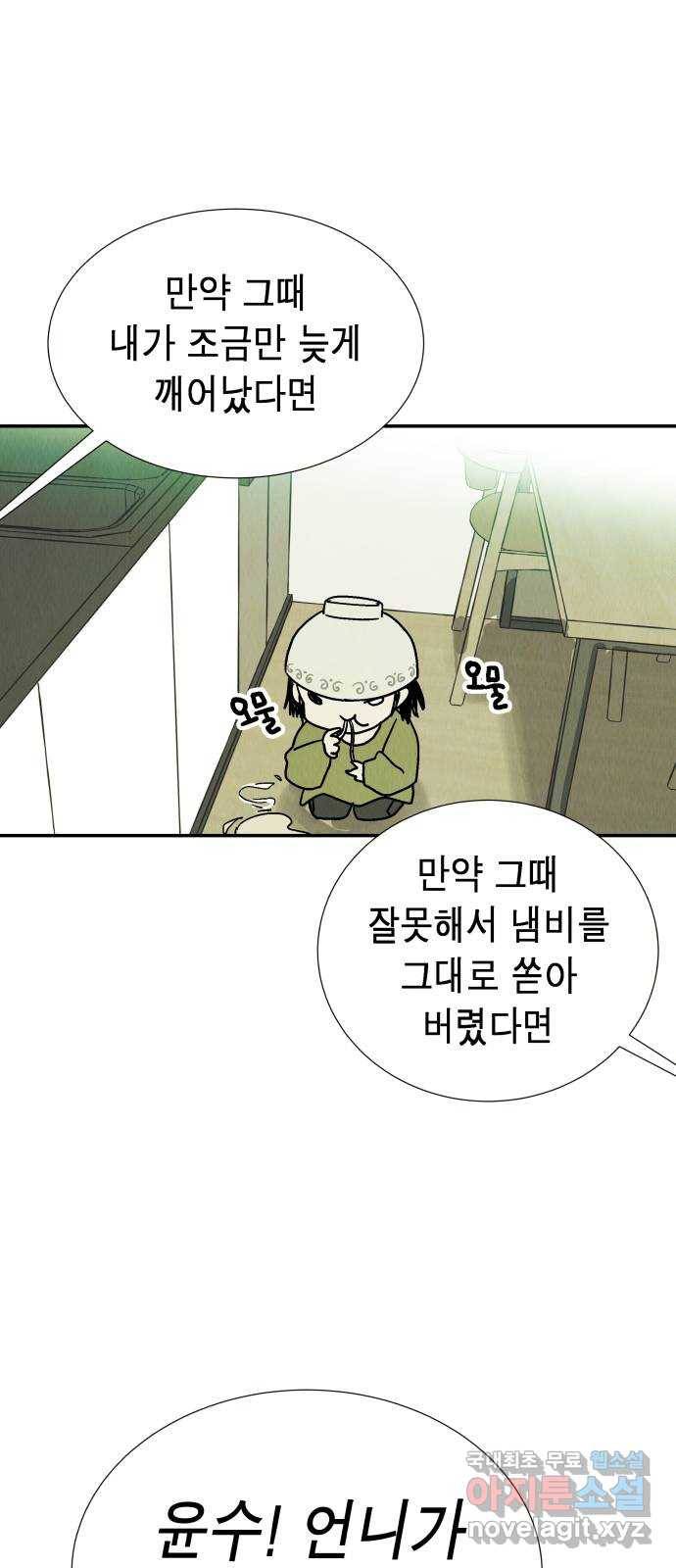 반짝반짝 작은 눈 61화 31