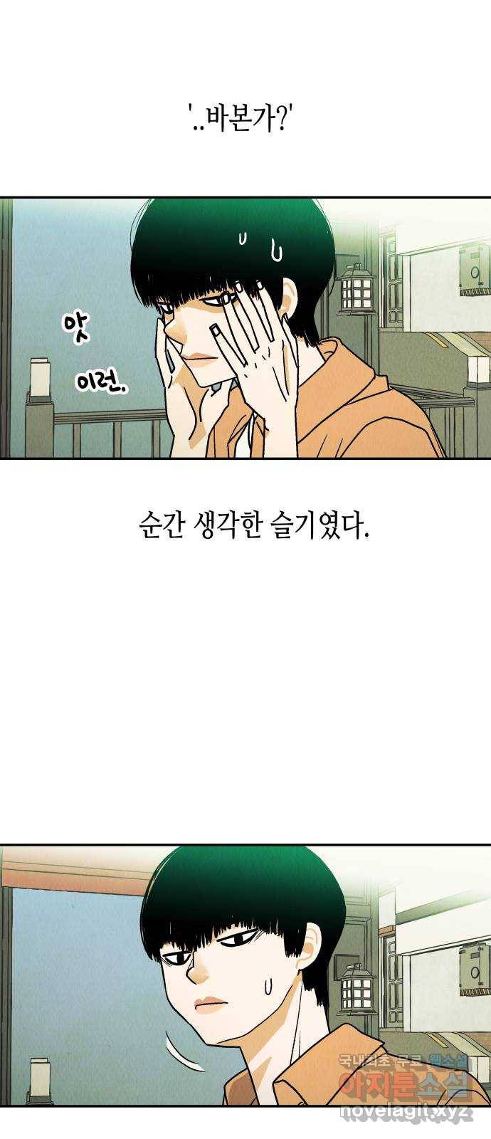 반짝반짝 작은 눈 61화 36