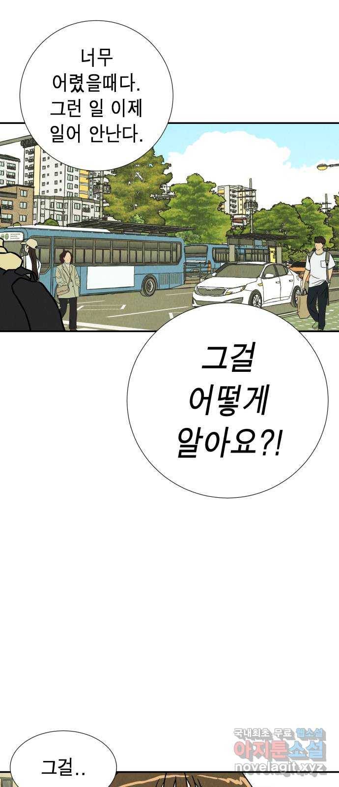 반짝반짝 작은 눈 61화 38