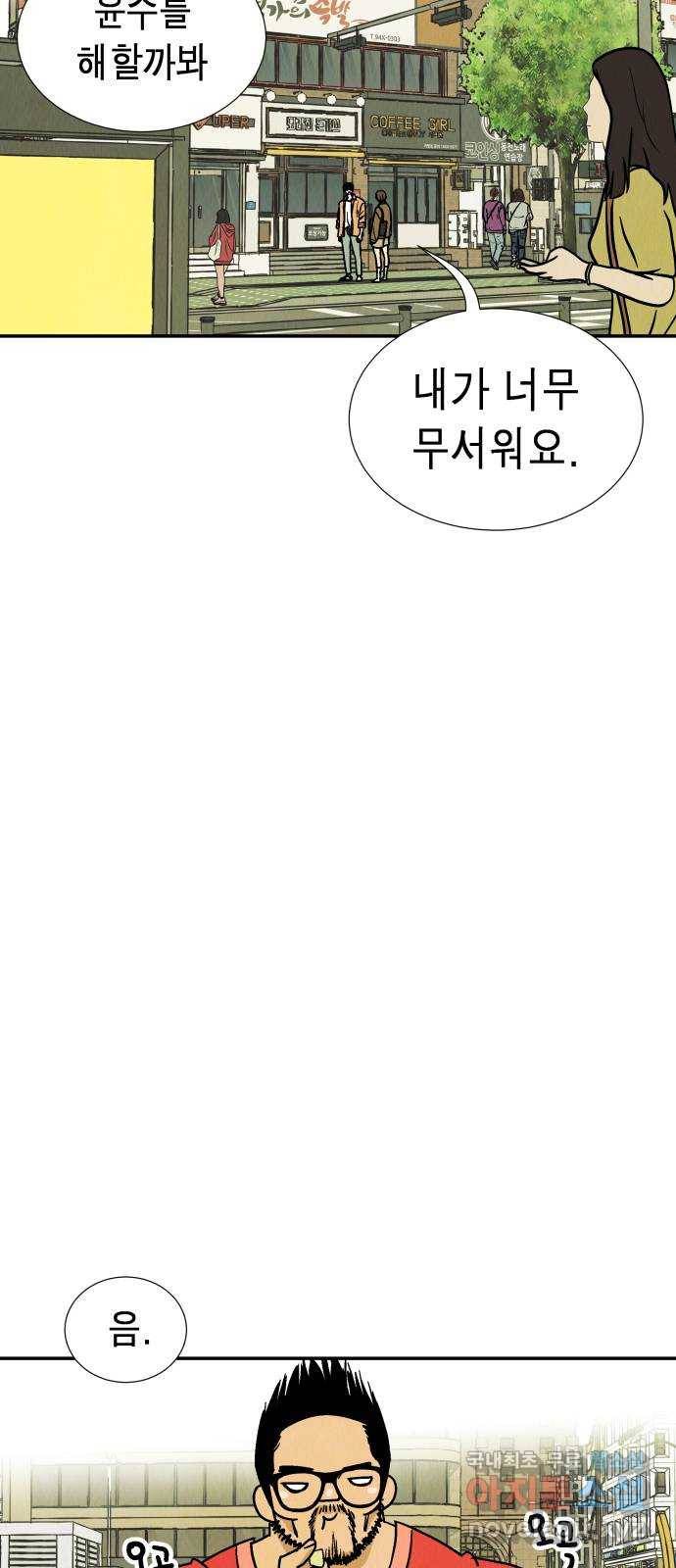 반짝반짝 작은 눈 61화 40