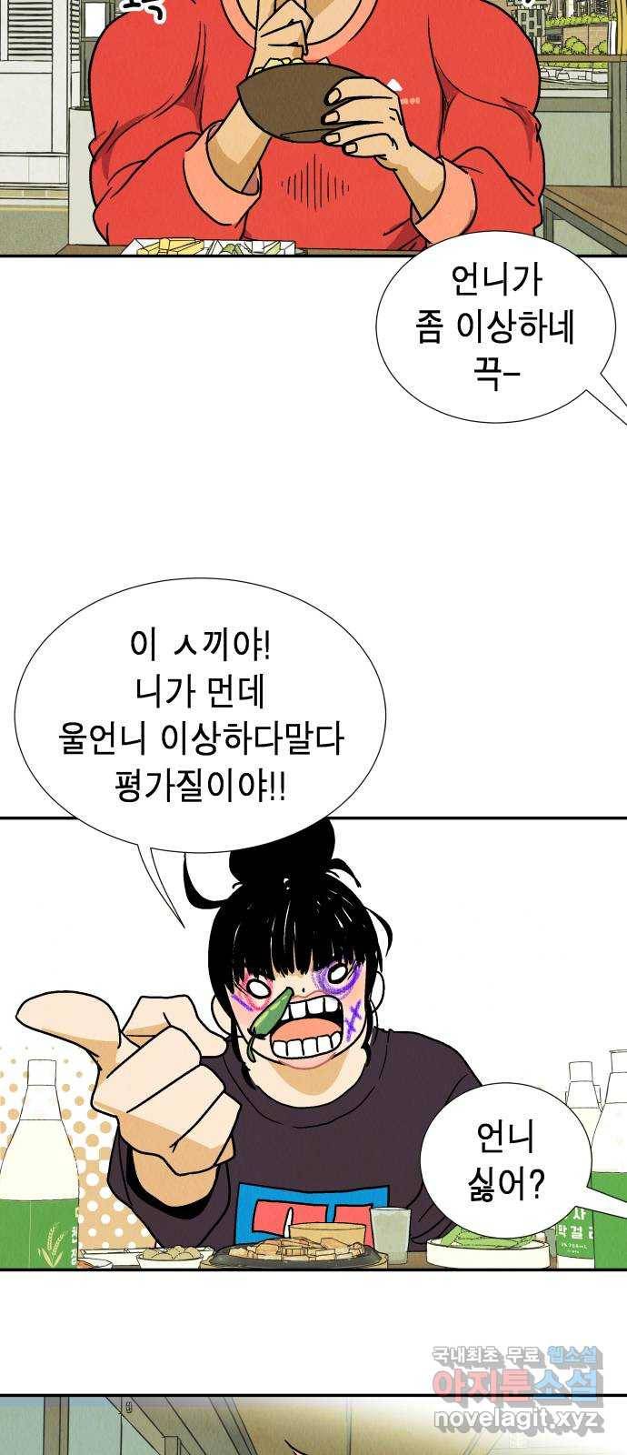 반짝반짝 작은 눈 61화 41