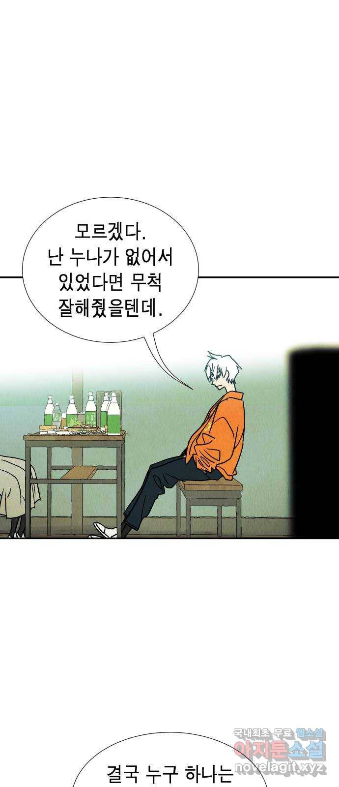 반짝반짝 작은 눈 61화 43