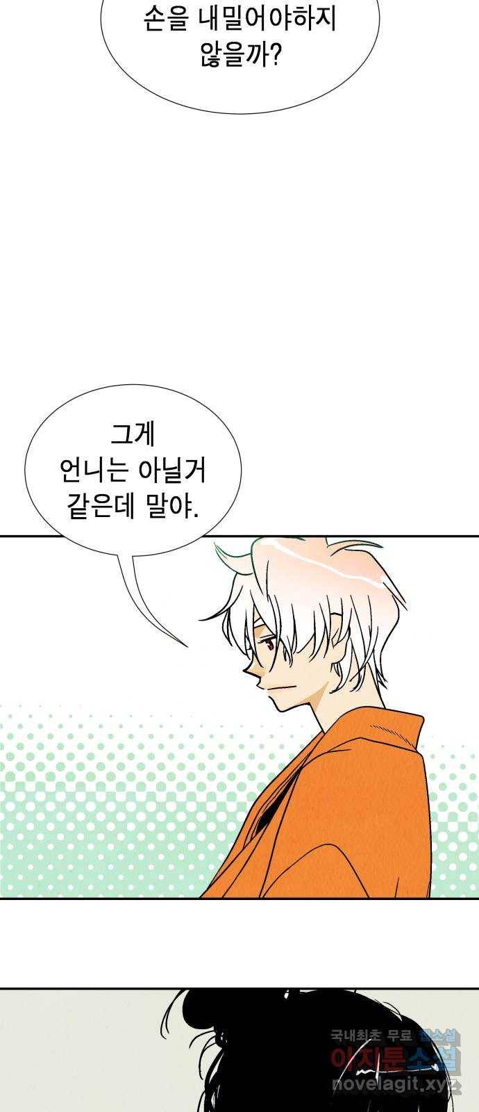 반짝반짝 작은 눈 61화 44