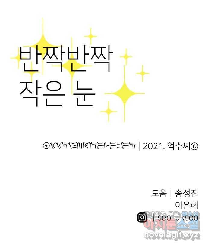 반짝반짝 작은 눈 61화 46