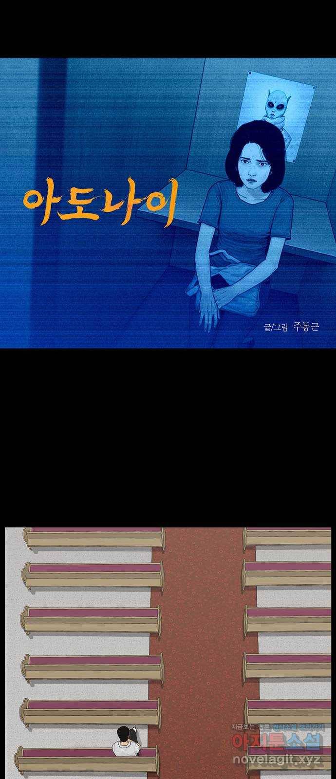 아도나이 172화 1