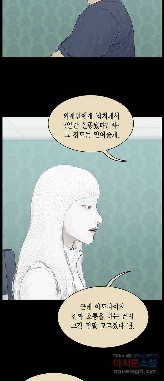 아도나이 172화 10