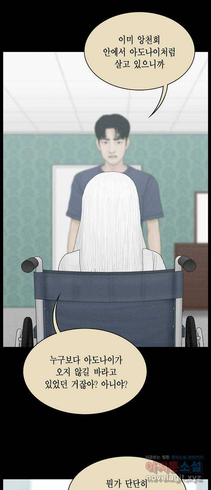 아도나이 172화 16