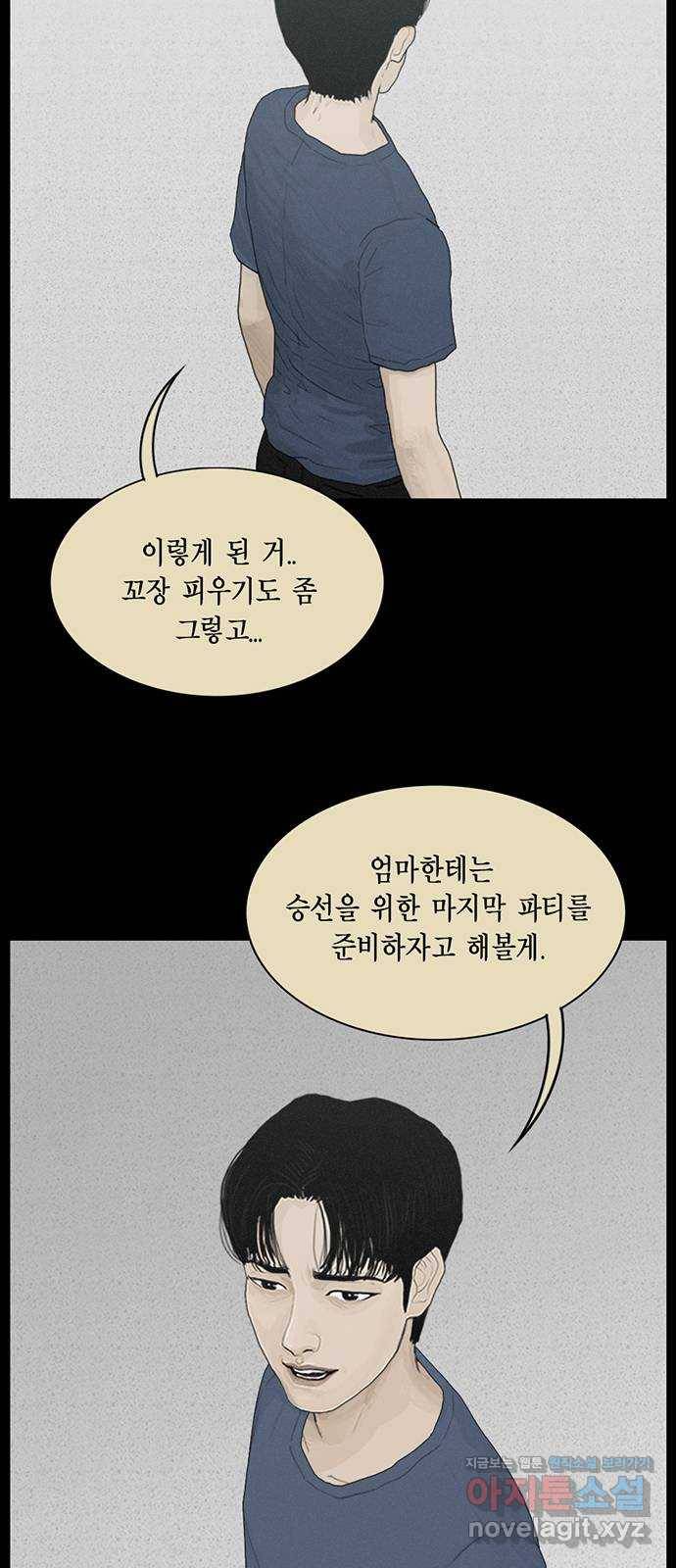아도나이 172화 29