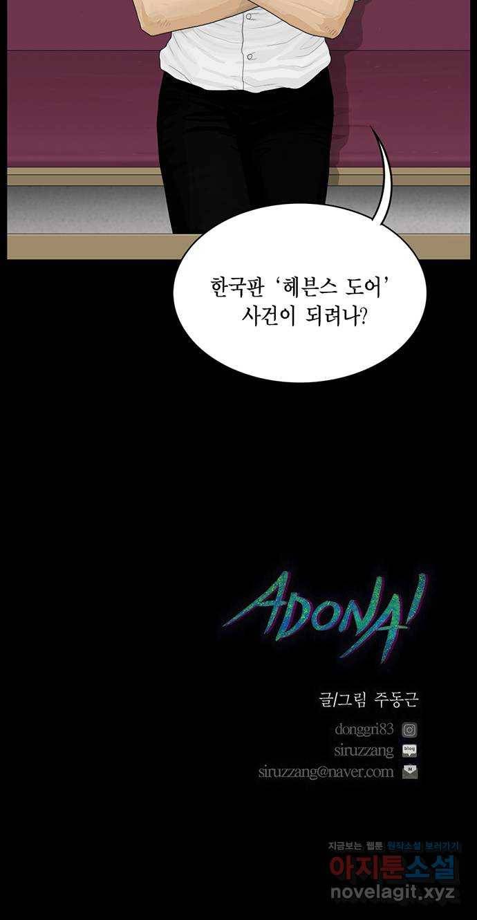 아도나이 172화 34
